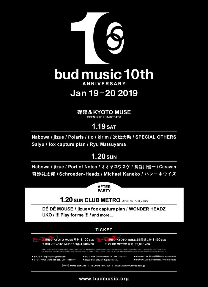 fox capture plan、jizue、Ryu Matsuyamaら出演。1/19-20京都にて開催"bud music 10th anniversary"、タイムテーブル発表。タワレコ・コラボ・キャンペーンも