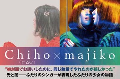 Chiho（H△G）×majikoの対談インタビュー公開。タッグ組んだTVアニメ"エガオノダイカ"主題歌シングル『エガオノカナタ』リリース記念、独自の世界観持つシンガー同士の初対談実現