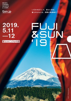 WOWOW初のキャンプ・フェス"FUJI & SUN '19"、5/11-12に富士山こどもの国にて開催決定。第1弾出演者にクラムボン、青葉市子、竹原ピストルら