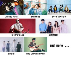 SHE'S、ビッケブランカ、Creepy Nuts、緑黄色社会ら出演。3/2-5にライヴ・イベント"FM802 30PARTY RADIO PARK"開催決定