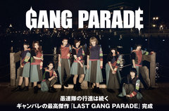 GANG PARADEのインタビュー＆動画メッセージ公開。愚連隊の行進は続く――ギャンパレの幅広さを決定づける、文句なしの最高傑作『LAST GANG PARADE』を明日1/8リリース