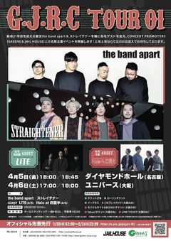 the band apart×ストレイテナー、4月に名阪にて対バン企画開催。ゲストにHalo at 四畳半、LITEが決定