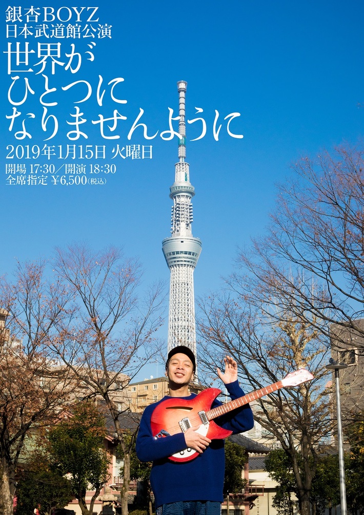 銀杏BOYZ、4/6スペースシャワーTVにて武道館公演のライヴ特番放送決定