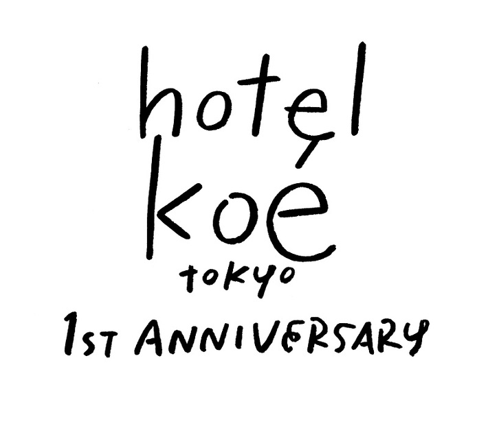雨のパレード、Awesome City Club、石毛 輝（the telephones／lovefilm／Yap!!!）、tofubeatsら登場。"hotel koe tokyo 1st Anniversary"、2/8より開催決定