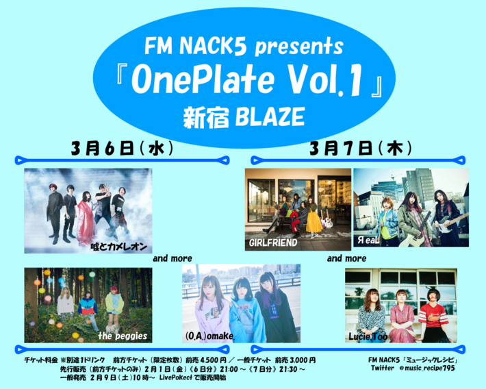 嘘とカメレオン、the peggies、Lucie,Too、ЯeaLら出演。3/6-7新宿BLAZEにてFM NACK5主催の新イベント"OnePlate Vol.1"開催決定