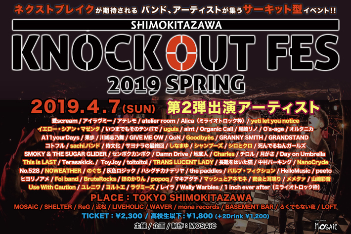 4/7開催"KNOCKOUT FES 2019 spring"、第2弾発表でThis is LAST、Charles、uguis、Use With Caution、メメタァ、マッシュとアネモネら決定