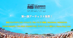7/20-21福岡で開催の"NUMBER SHOT 2019"、第1弾出演アーティストにオーラル、ヤバT、スカパラ、ビーバー、MONOEYES、teto、Saucy Dogら決定