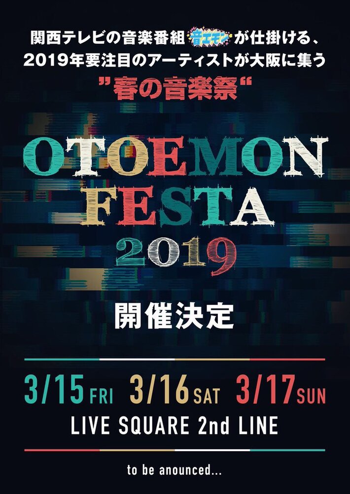 関西テレビ"音エモン"主催"OTOEMON FESTA 2019"、3/15-17大阪にて開催決定。第1弾出演者にPELICAN FANCLUB、LOCAL CONNECT、秋山黄色、reGretGirl、Mr.ふぉるて他