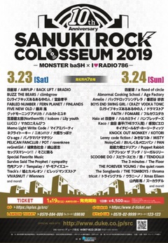 "SANUKI ROCK COLOSSEUM 2019"、第2弾出演者にBRADIO、ハルカトミユキ、ハロ、The Floor、緑黄色社会、ドラマストア、TENDOUJIら36組決定。出演日も発表