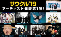 5/25開催"Shimokitazawa SOUND CRUISING 2019"、第1弾アーティストにEMPiRE、ステレオガール、ELEPHANT GYMら9組決定
