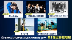 "SPACE SHOWER MUSIC AWARDS 2019"、出演者第1弾発表。[ALEXANDROS]、スカパラ、あいみょんがライヴ披露＆ゲストにフォーリミ、STUTS