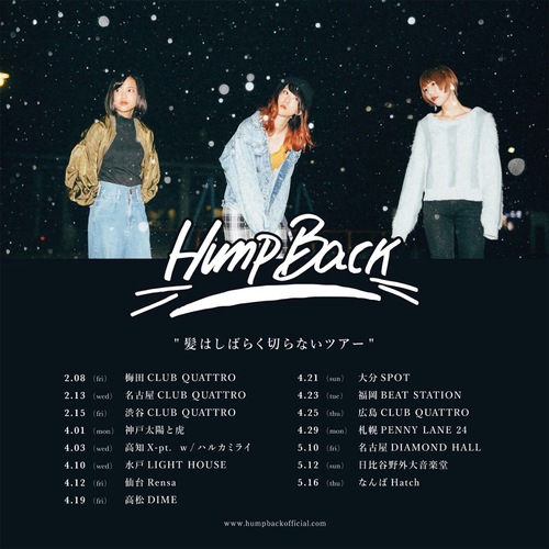 Hump Back ハンプバック 仙台