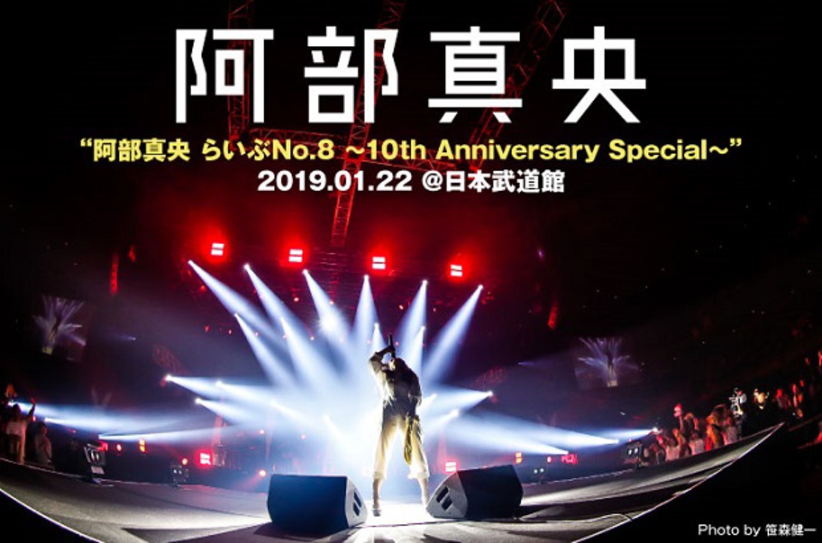 阿部真央 日本武道館公演のライヴ レポート公開 メジャー デビュー10周年記念 音楽で他者の人生に寄り添うところまで成長した今をエンターテイメントに昇華した2度目の武道館をレポート