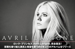 Avril Lavigneのインタビュー＆特集公開。闘病生活からの復活を告げる5年ぶりのアルバムを2/15リリース。LiSA、阿部真央、SCANDALら国内アーティストからのコメントも到着