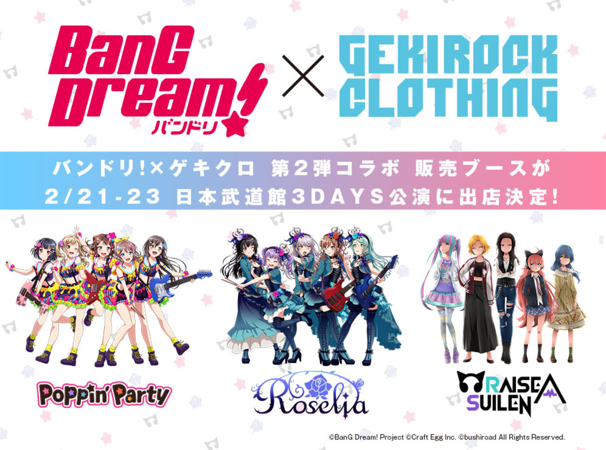 バンドリ ゲキクロ第2弾コラボ販売ブースが Bang Dream 7th Live 2 21 23日本武道館3days公演に出店決定