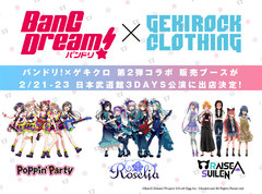 バンドリ！×ゲキクロ第2弾コラボ販売ブースが"BanG Dream! 7th☆LIVE" 2/21-23日本武道館3DAYS公演に出店決定