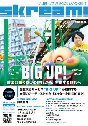 bigup201902_cover.jpg