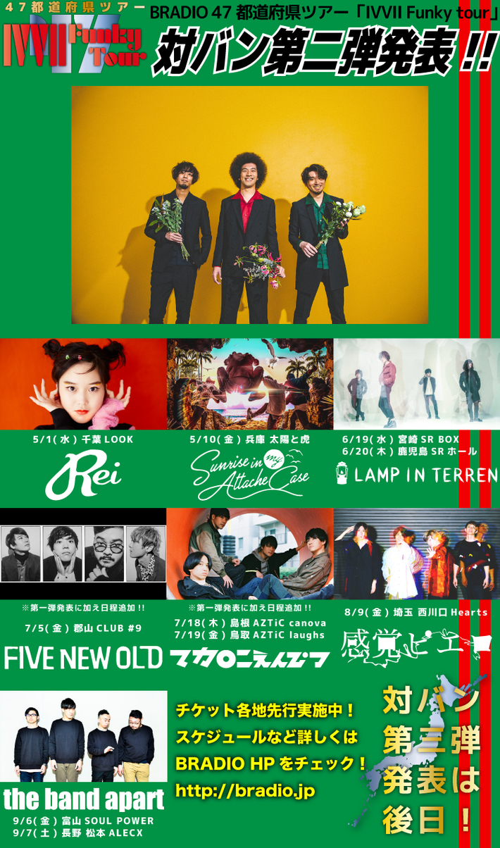 BRADIO、5月より開催の47都道府県ツアー第2弾対バン・アーティストに感覚ピエロ、the band apart、LAMP IN TERRENら決定