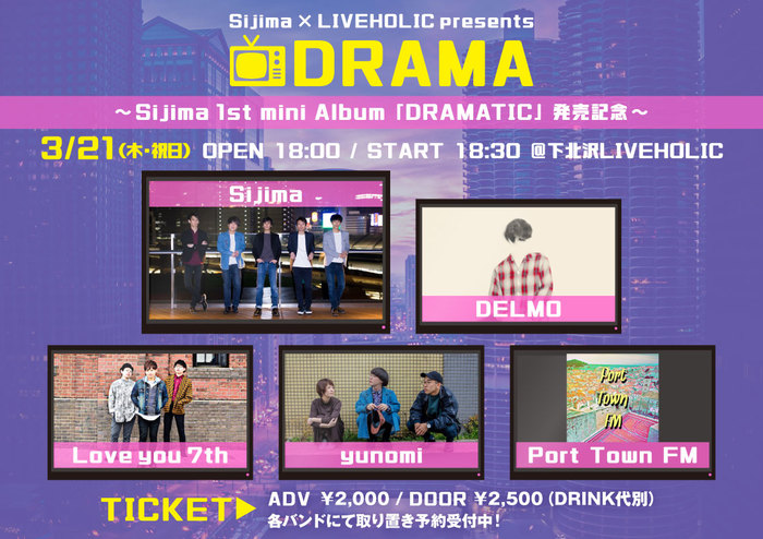 Sijima×下北沢LIVEHOLIC、3/21に共同レコ発イベント"DRAMA"開催。対バンにDELMO、Love you 7th、Port Town FM、yunomi