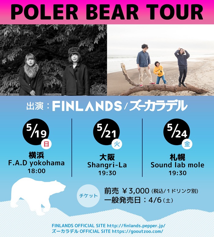FINLANDS×ズーカラデル、5月にツーマン・ツアー"POLER BEAR TOUR"開催決定