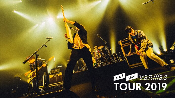 go!go!vanillas、全国ワンマン・ツアー"go!go!vanillas TOUR 2019"開催決定。チケットFC先行受付もスタート