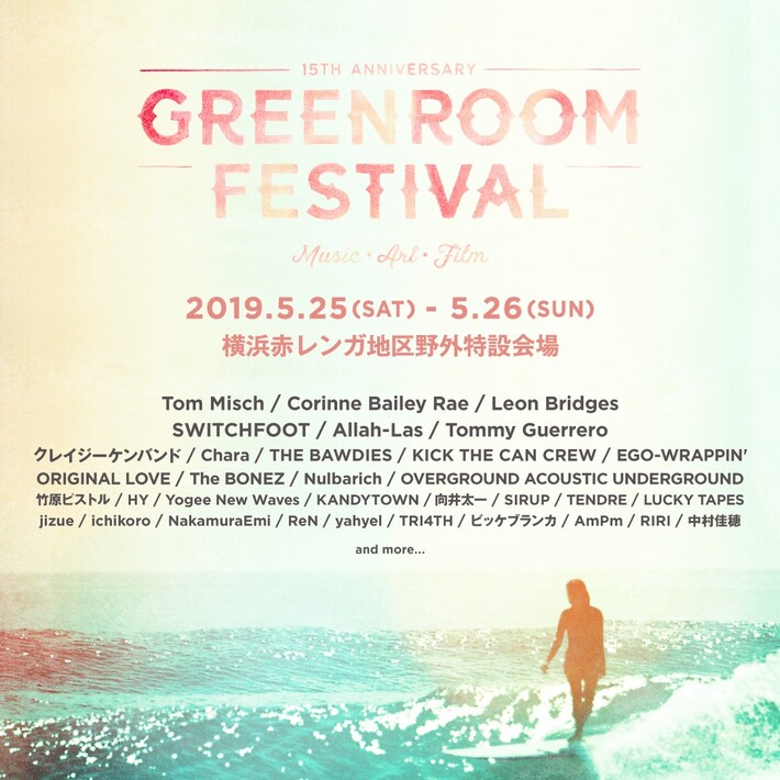 5/25-26横浜赤レンガ地区特設会場で開催"GREENROOM FESTIVAL'19"、第2弾出演者にTHE BAWDIES、ビッケブランカ、ヨギー、向井太一、jizueら21組決定