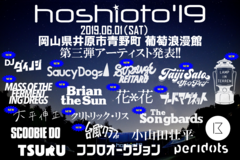 6/1岡山で開催の野外フェス"hoshioto'19"、第3弾出演アーティストにBrian the Sun、LAMP IN TERREN、ナードマグネット、Saucy Dog、マスドレ、DJダイノジ、The Songbardsら13組決定