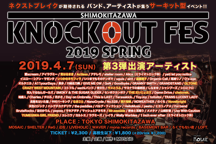 4/7開催"KNOCKOUT FES 2019 spring"、第3弾発表でchelovek.、Novelbright、青はるまき、QLTONE、なきごと他14組決定。3月に果歩ら出演のプレイベントも