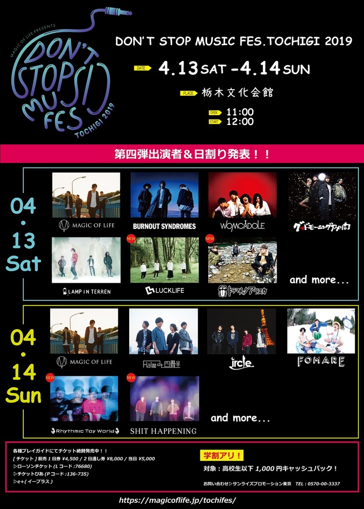MAGIC OF LiFE、4/13-14開催の主催イベント"栃フェス"第4弾出演者にラックライフ、SHIT HAPPENING、ドラマチックアラスカ、Rhythmic Toy World決定。日割りも発表