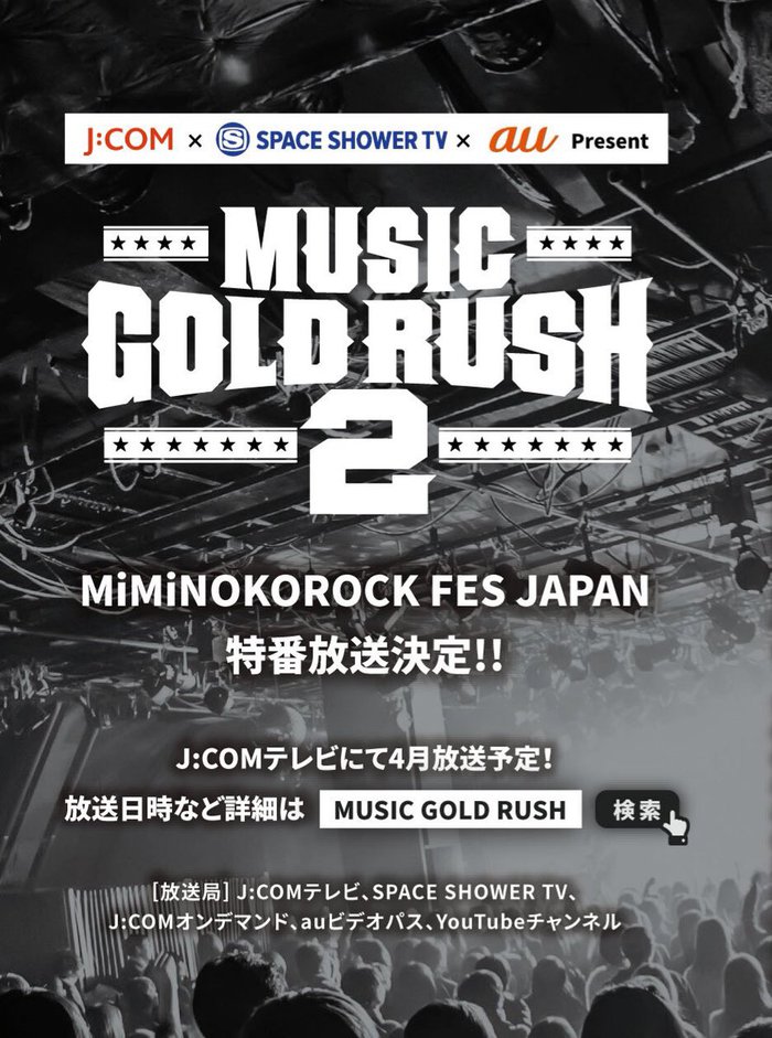 Miminokorock Fes Japan In 大阪 19 4月j Comテレビ Music Gold Rush 2 で