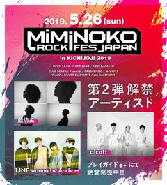 5/26開催"MiMiNOKOROCK FES JAPAN in 吉祥寺 2019"、出演アーティストに藍坊主、alcott、ライワナ、GOOD ON THE REEL、リアクション ザ ブッタ、This is LASTら決定