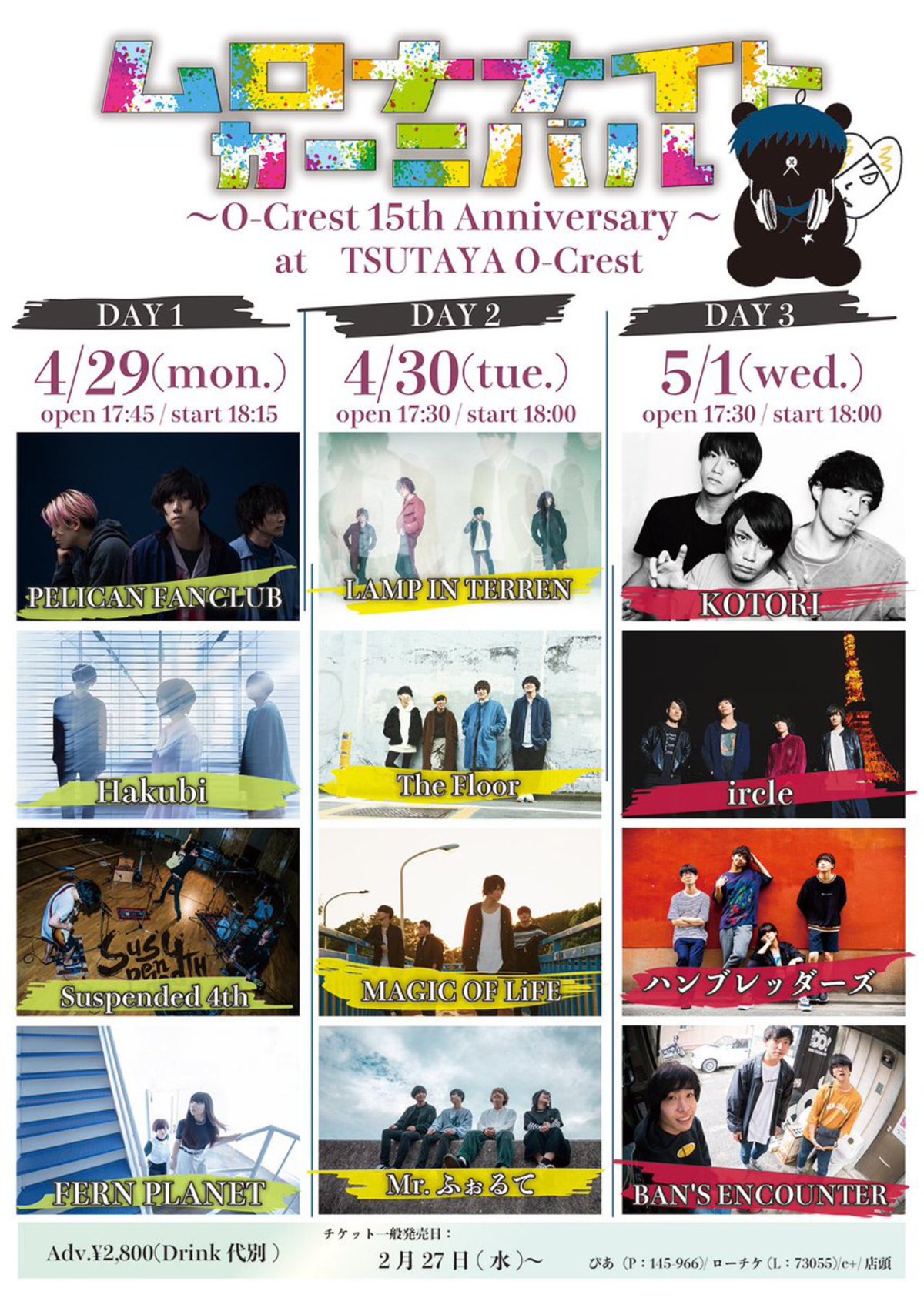 渋谷tsutaya O Crestの15周年記念し ムロナナイトカーニバル 4 29 5 1に3デイズ開催決定 Ircle ハンブレ テレン Magic Of Life ペリカン The Floorら出演