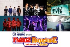 4/29大阪城ホールにて開催のFM802主催イベント"REQUESTAGE 2019"、出演者にアジカン、UVERworld、[ALEXANDROS]、オーラル、King Gnu、秦 基博が決定