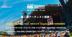 7/20-21福岡で開催の"NUMBER SHOT 2019"、第2弾出演アーティストにSHISHAMO、フォーリミ、King Gnu、木村カエラ、ReN、C&K決定