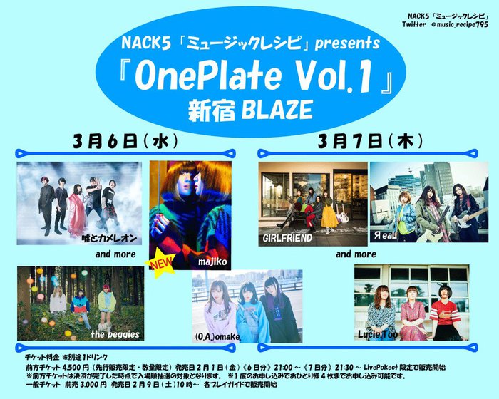 3/6-7新宿BLAZEにて開催のFM NACK5主催新イベント"OnePlate Vol.1"、追加アーティストにmajiko出演決定