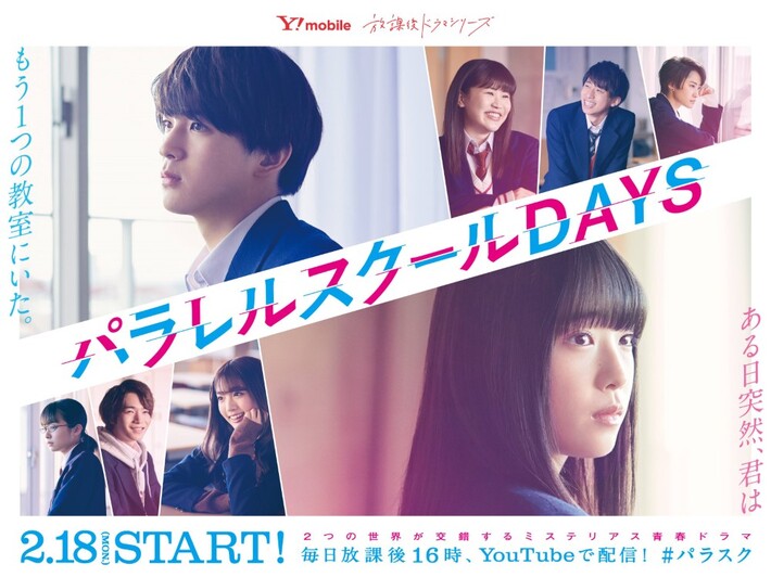 フレデリック、「エンドレスメーデー」が志田友美（夢みるアドレセンス）ら出演の"ワイモバイル"放課後ドラマ・シリーズ"パラレルスクールDAYS"主題歌に決定