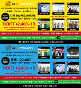アルクリコール、Mr.Nuts、UMEILOら出演。札幌と大阪のライヴハウスによる合同企画"LIVE SQUARE 2nd LINE vs COLONY"、4/15＆5/11に開催決定