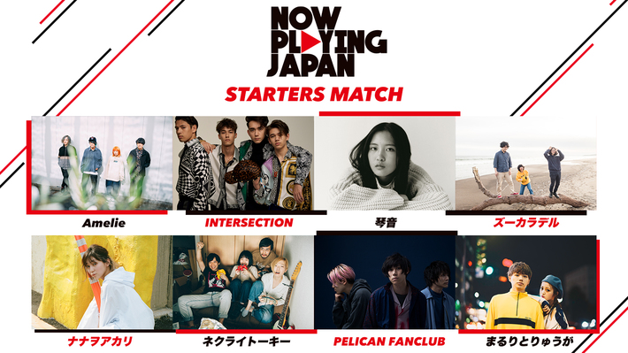 無料招待ライヴ"NOW PLAYING JAPAN LIVE vol.3"、5/28開催決定。"STARTERS MATCH"にペリカン、ネクライトーキー、ナナヲアカリ、琴音、ズーカラデルらエントリー
