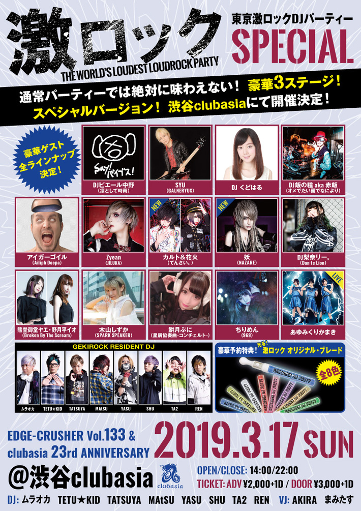 あゆみくりかまきよりビデオ・コメント到着。3/17東京激ロックDJパーティー・スペシャル＠渋谷clubasiaにゲスト・ライヴ出演