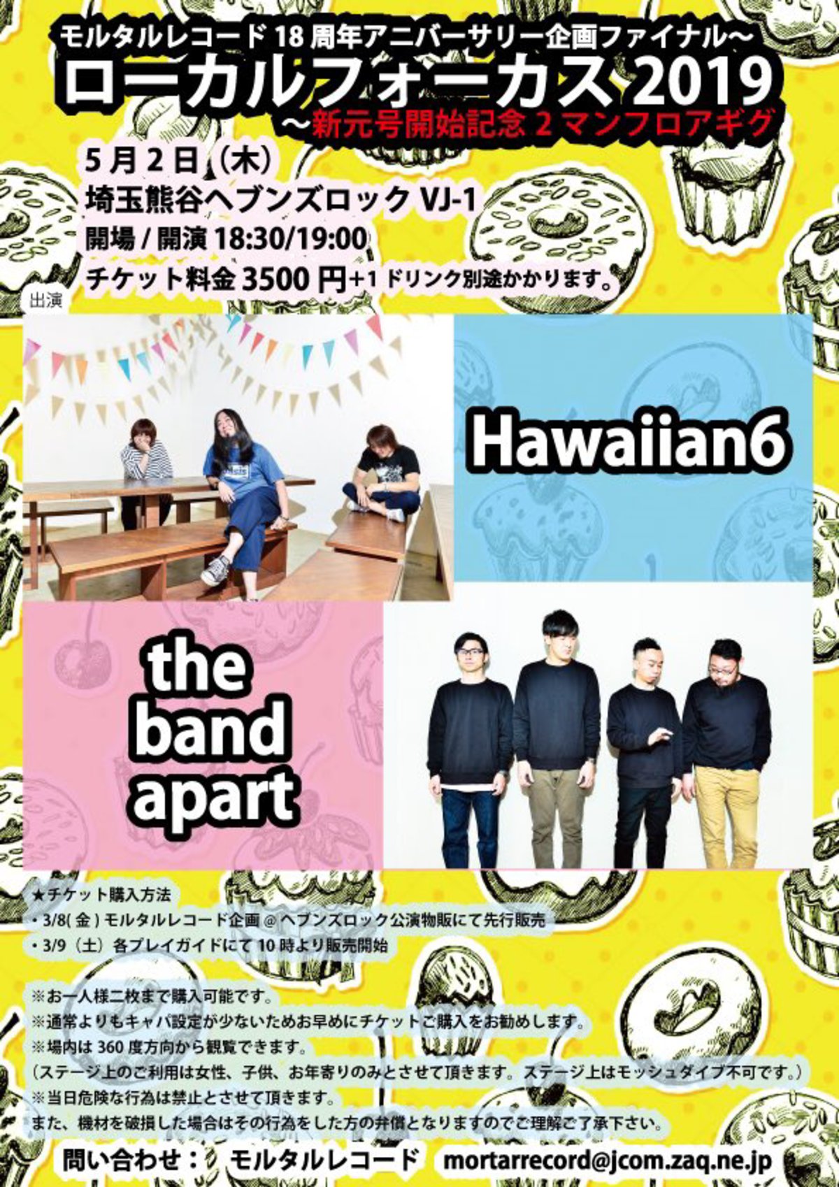 The Band Apart Hawaiian6 5 2に埼玉heaven S Rock 熊谷 Vj 1にてツーマン フロア ライヴ開催決定