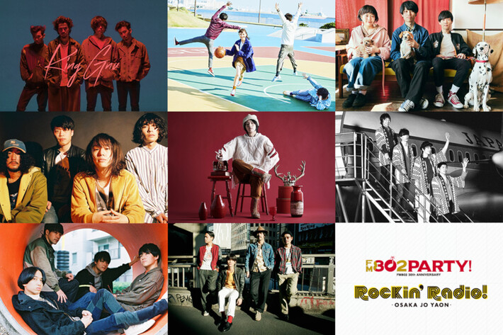 5/11開催"FM802 30PARTY Rockin'Radio! -OSAKA JO YAON-"、出演アーティストにTHE BAWDIES、King Gnu、ビッケブランカ、サイダーガール、Yogee New Wavesら8組決定