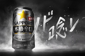 SAPPORO_Product.jpg