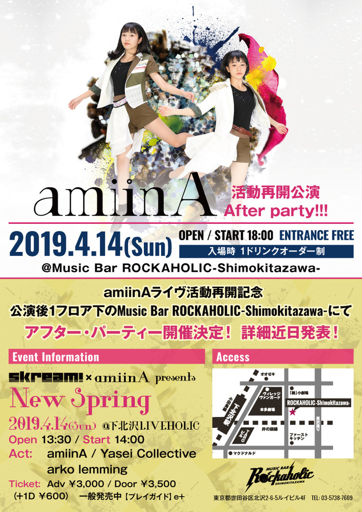 amiinA、4/14下北沢LIVEHOLICにて行う活動再開ライヴのアフター・パーティーをROCKAHOLIC下北沢にて開催決定