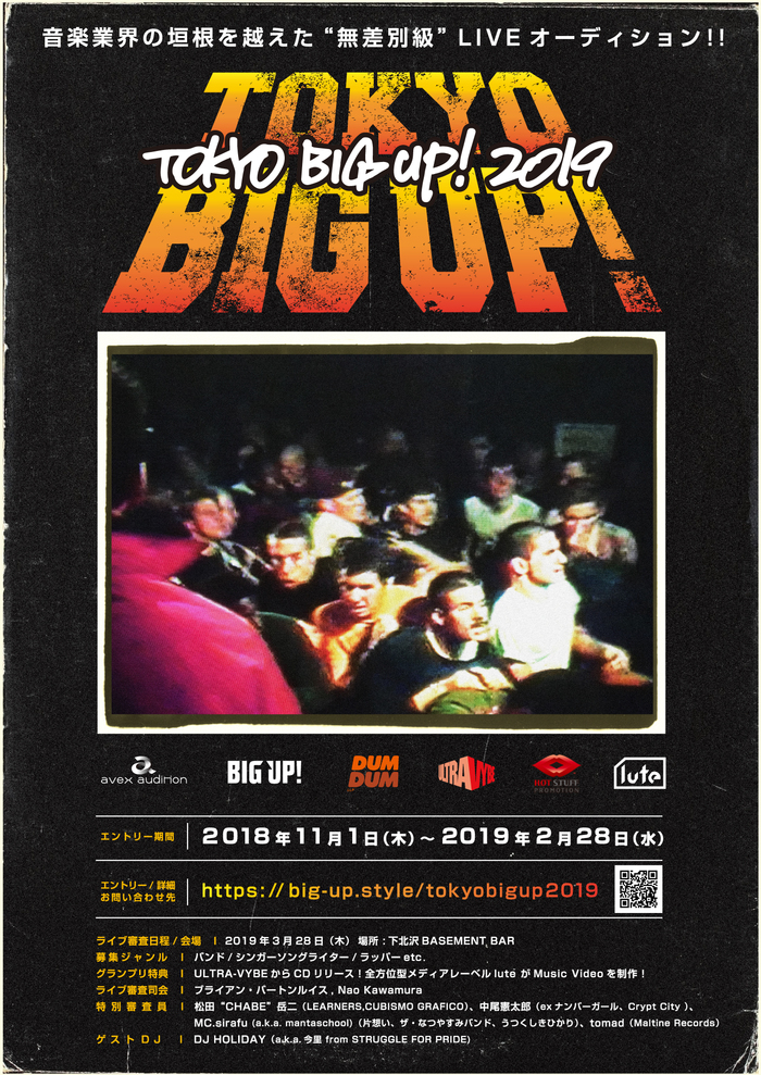 無差別級オーディション"TOKYO BIG UP!2019"、ファイナリスト7組決定