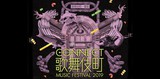 "CONNECT 歌舞伎町 MUSIC FESTIVAL 2019"、第3弾出演者にONIGAWARA、toitoitoi、鳴ル銅鑼、JAWEYE、The 3 minutesら決定。野外会場でトーク・ライヴも