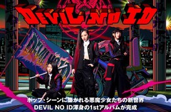 今最も聴くべきガールズ・グループ、DEVIL NO IDの特集＆動画メッセージ公開。悪魔少女たちの新世界をポップ・シーンに築く渾身の1stアルバム『Devillmatic』を3/6リリース