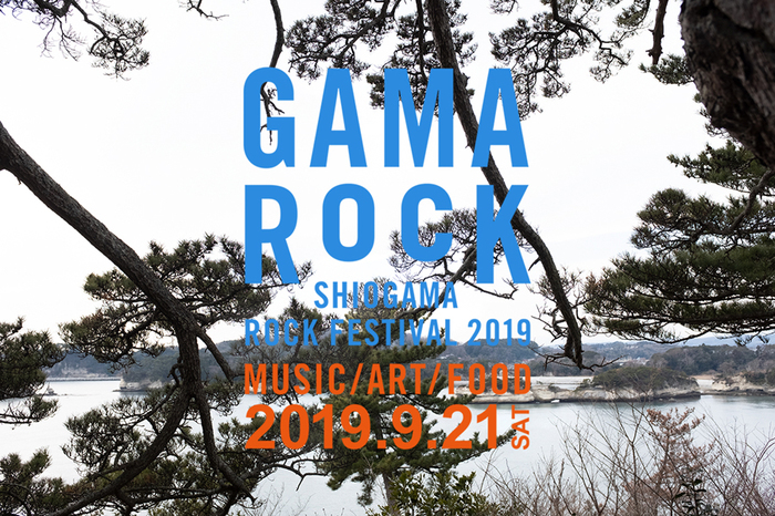 野外フェス"GAMA ROCK FES 2019"、9/21に宮城県塩竈市みなと公園にて開催決定