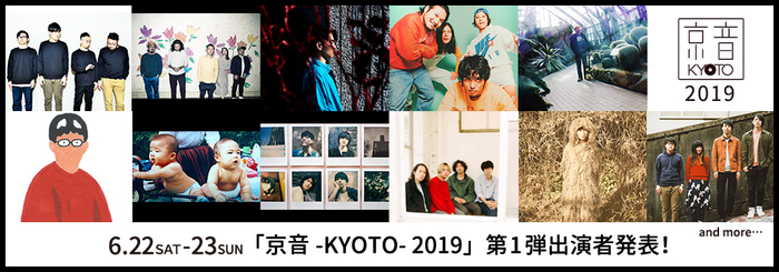 サーキット・ライヴ"京音-KYOTO- 2019"開催決定。第1弾アーティストにthe band apart、Predawn、TENDOUJI、The Songbardsら11組発表
