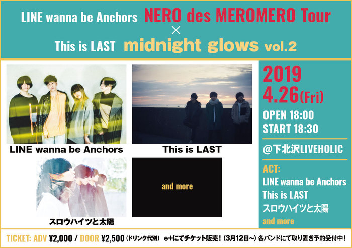 4/26下北沢LIVEHOLICにて開催"LINE wanna be Anchors「NERO des MEROMERO Tour」× This is LAST midnight glows vol.2"、追加アーティストにスロウハイツと太陽決定