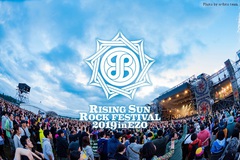 8/16-17開催"RISING SUN ROCK FESTIVAL 2019 in EZO"、第2弾出演アーティストにELLEGARDEN、銀杏BOYZ、テナー、9mm、クリープ、フジファブリックら18組決定